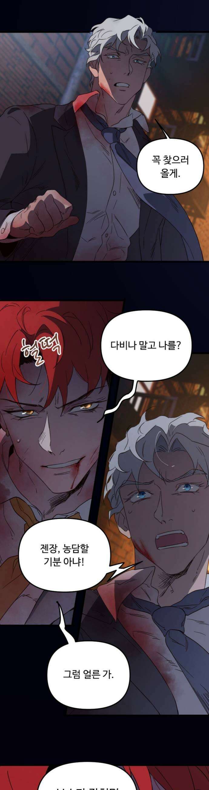 마피아 내니 82화 33