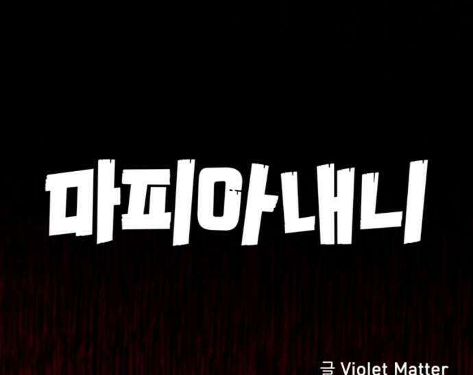 마피아 내니 82화 36