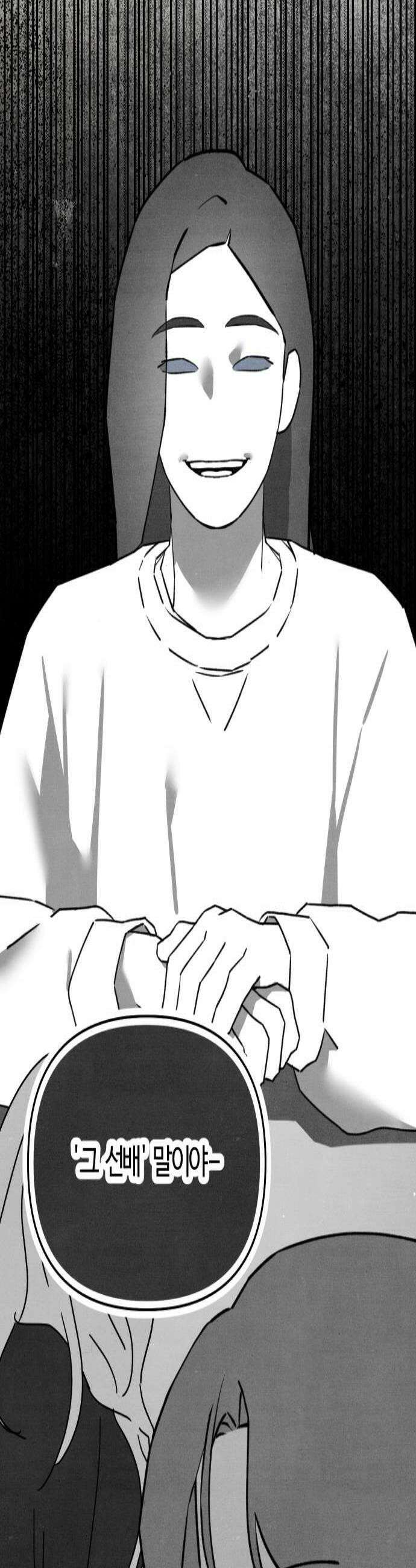그 머리 긴 선배, 이름이 뭐더라? 82화 감추고  싶은 것 2