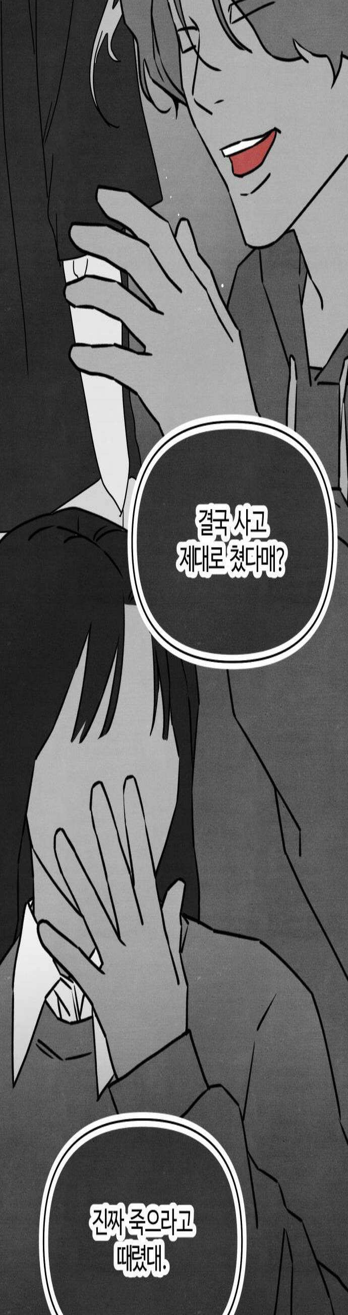 그 머리 긴 선배, 이름이 뭐더라? 82화 감추고  싶은 것 3
