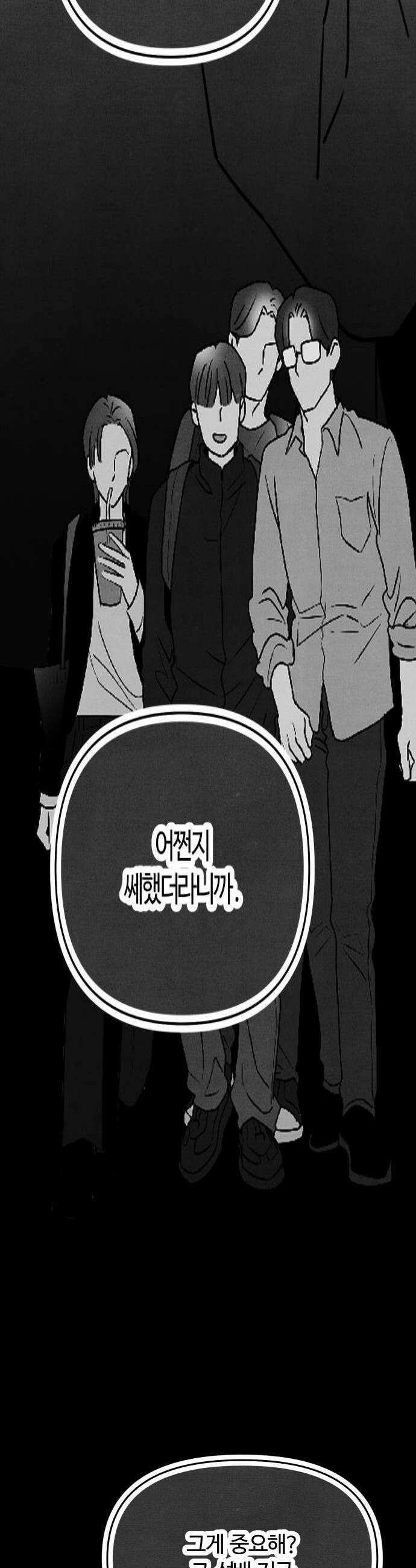 그 머리 긴 선배, 이름이 뭐더라? 82화 감추고  싶은 것 4