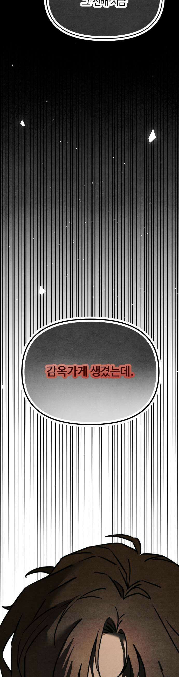그 머리 긴 선배, 이름이 뭐더라? 82화 감추고  싶은 것 5