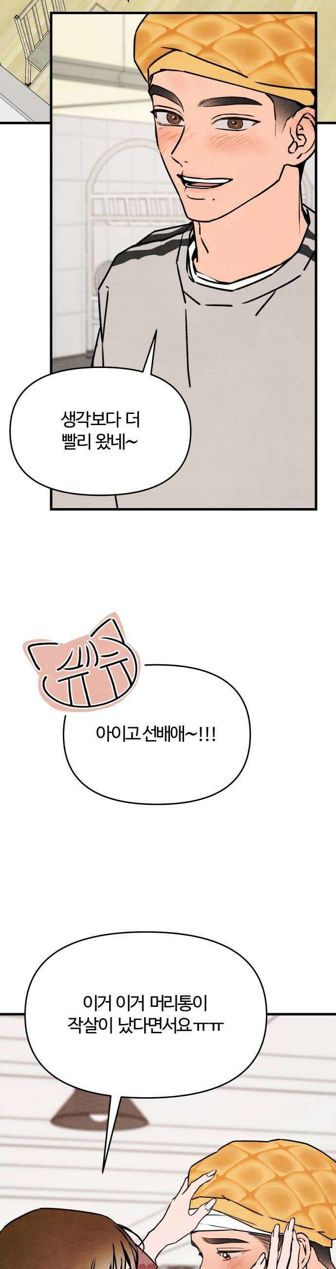 그 머리 긴 선배, 이름이 뭐더라? 82화 감추고  싶은 것 11