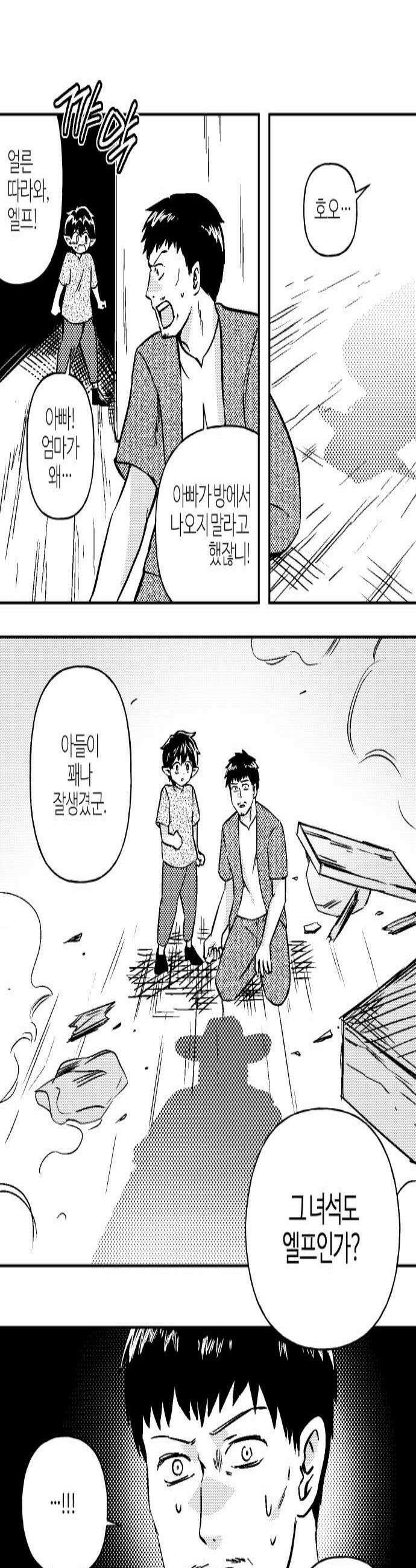 조만국의 현대만화 어느 날 그림체가 바뀌었다2 2