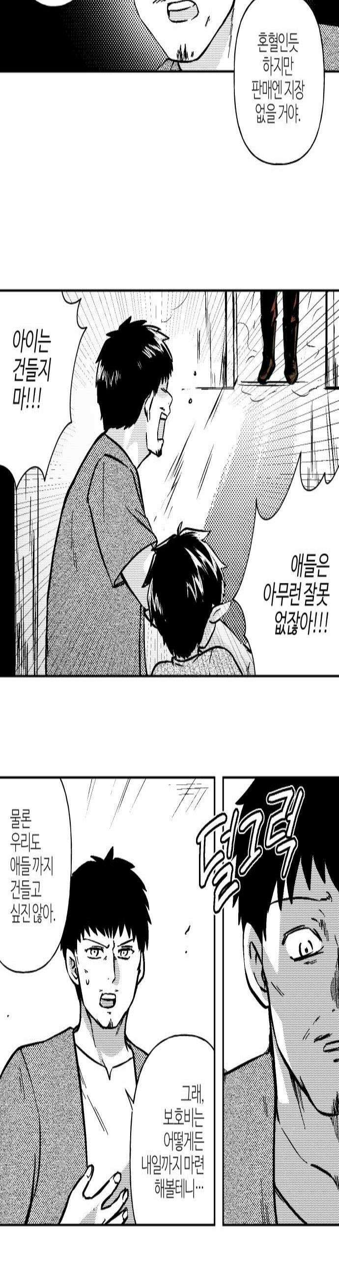 조만국의 현대만화 어느 날 그림체가 바뀌었다2 3
