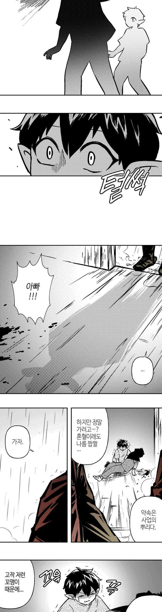 조만국의 현대만화 어느 날 그림체가 바뀌었다2 6
