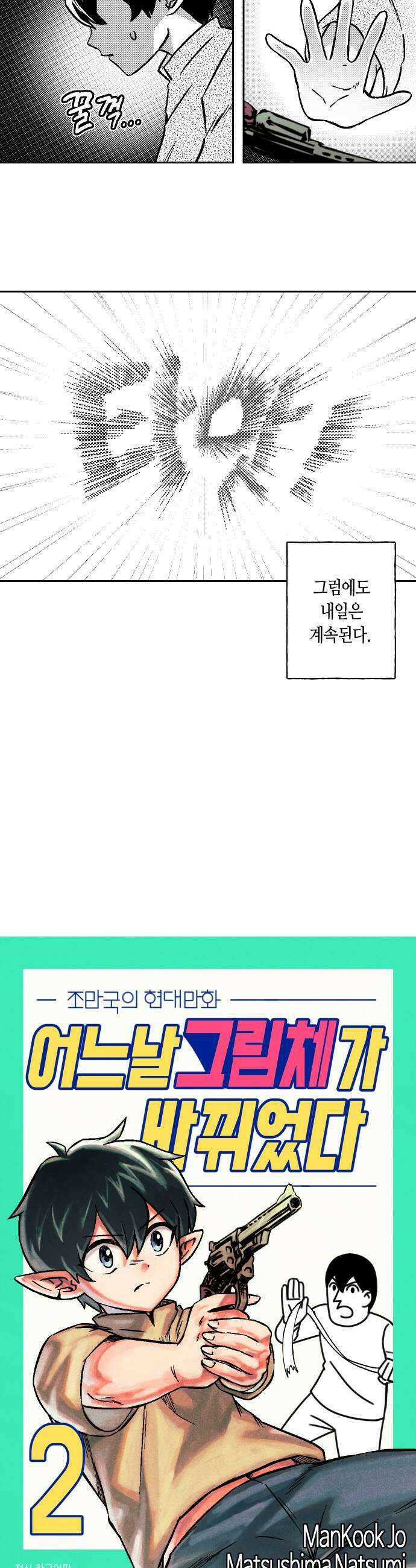 조만국의 현대만화 어느 날 그림체가 바뀌었다2 9