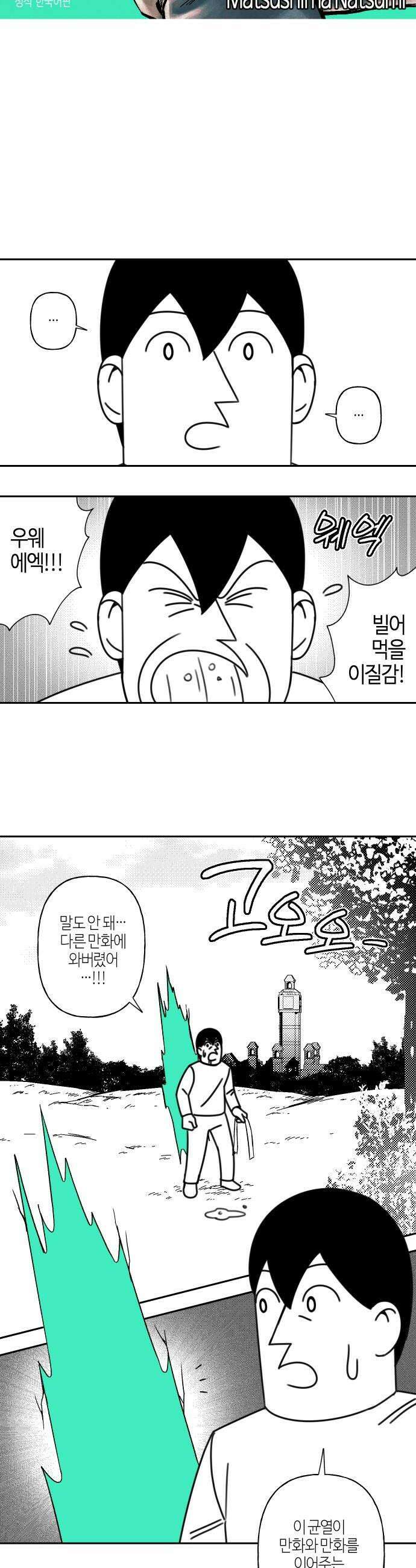 조만국의 현대만화 어느 날 그림체가 바뀌었다2 10