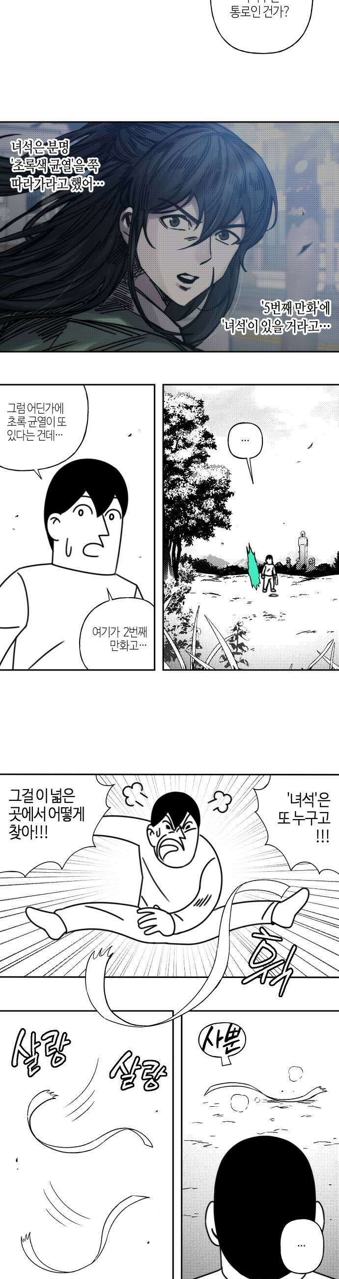 조만국의 현대만화 어느 날 그림체가 바뀌었다2 11
