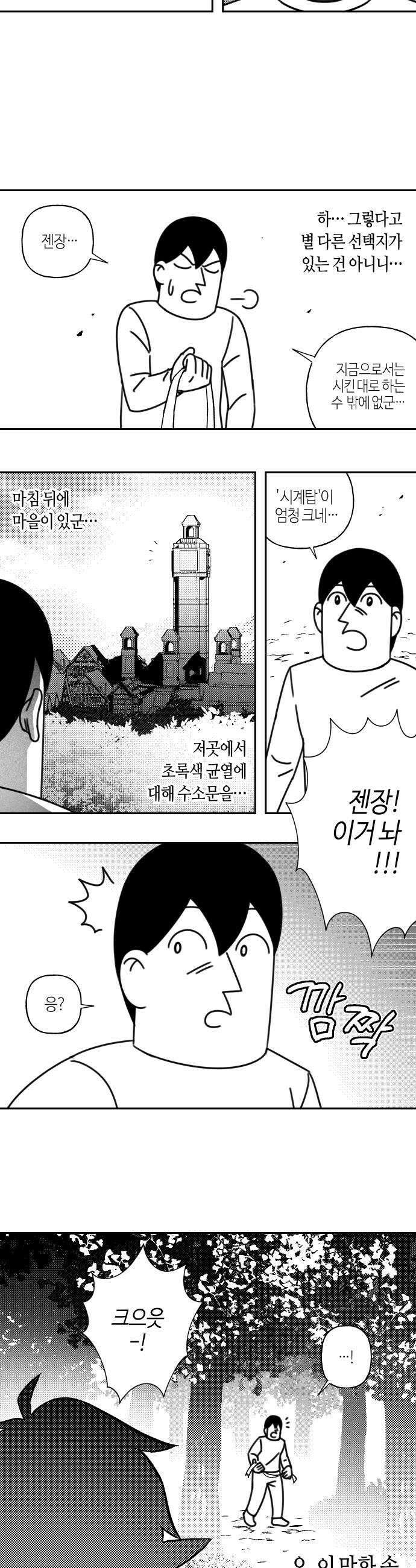 조만국의 현대만화 어느 날 그림체가 바뀌었다2 12