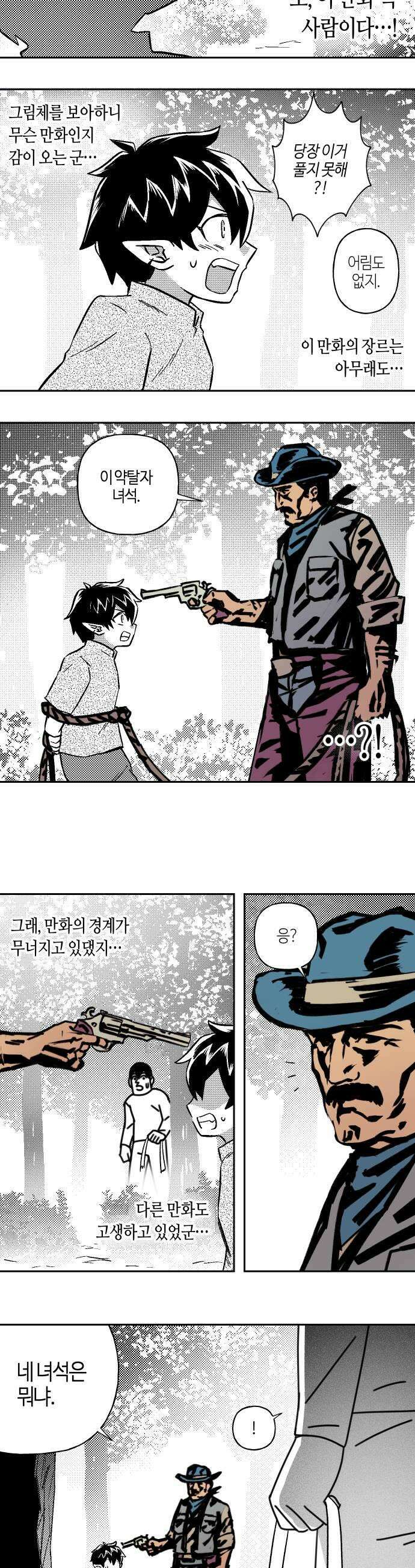 조만국의 현대만화 어느 날 그림체가 바뀌었다2 13