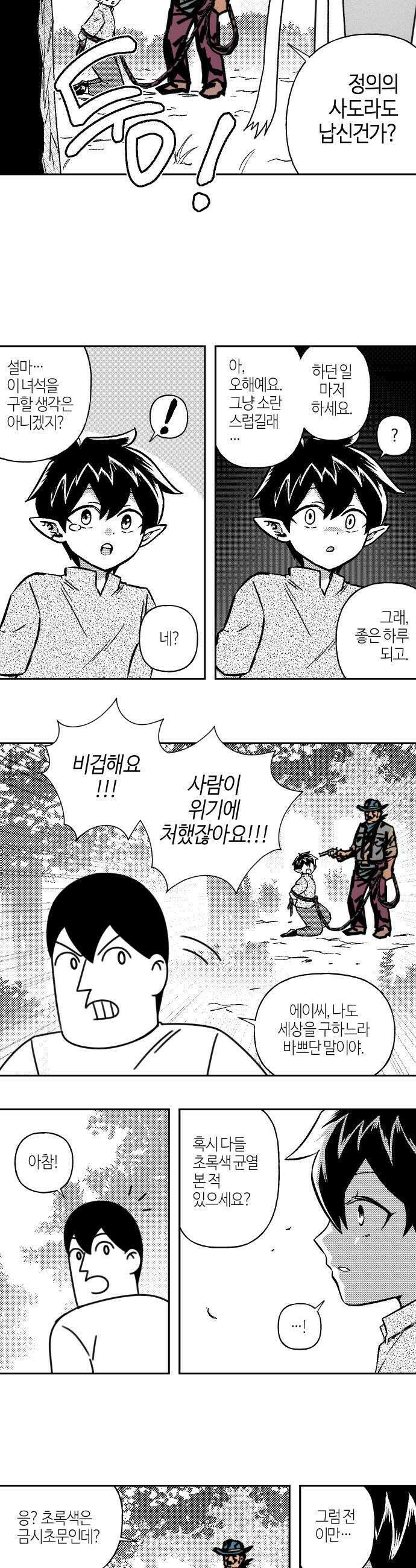 조만국의 현대만화 어느 날 그림체가 바뀌었다2 14