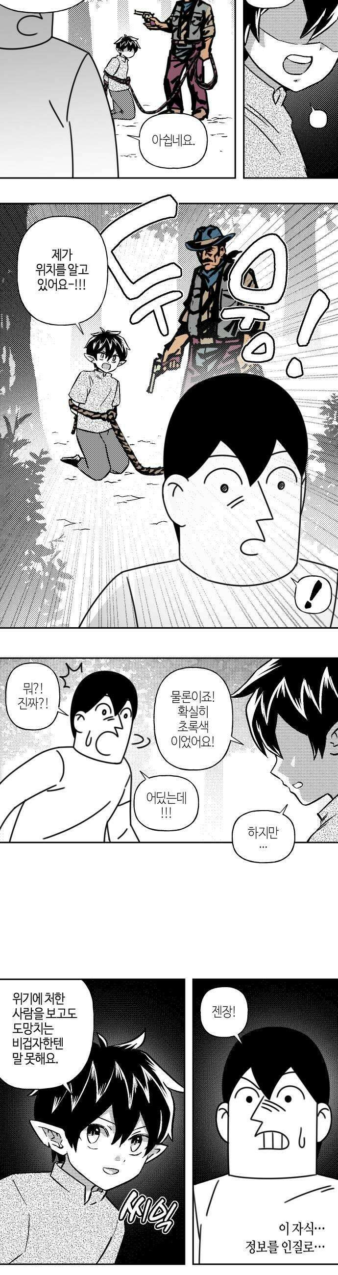 조만국의 현대만화 어느 날 그림체가 바뀌었다2 15