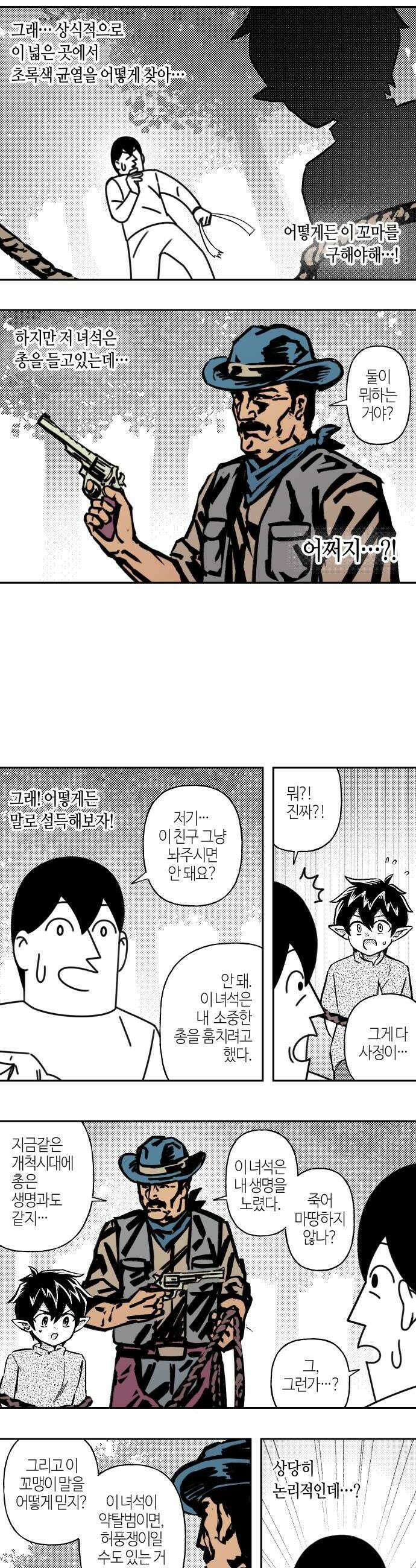 조만국의 현대만화 어느 날 그림체가 바뀌었다2 16