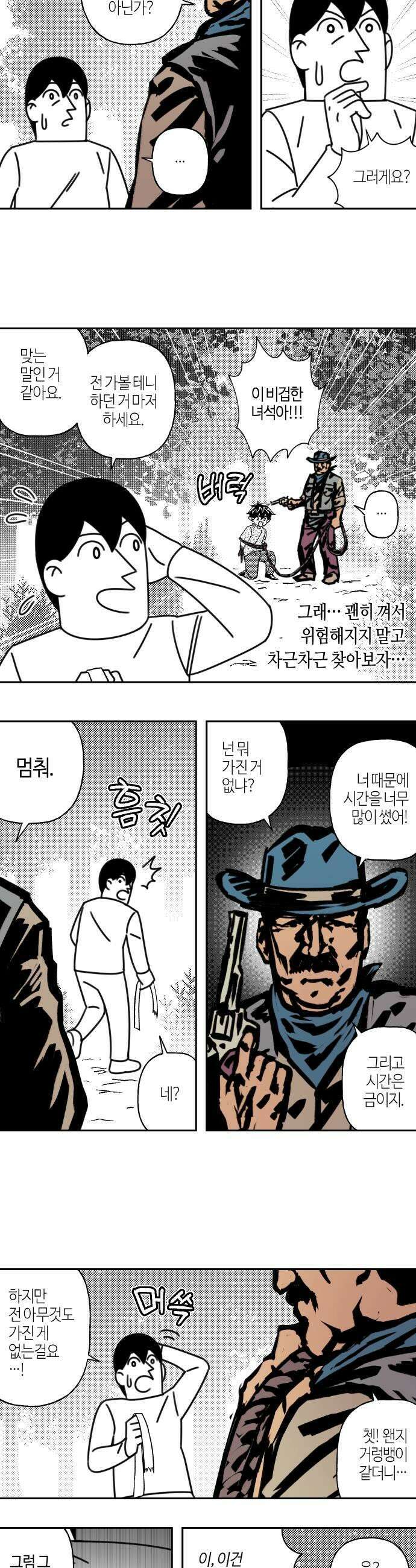 조만국의 현대만화 어느 날 그림체가 바뀌었다2 17