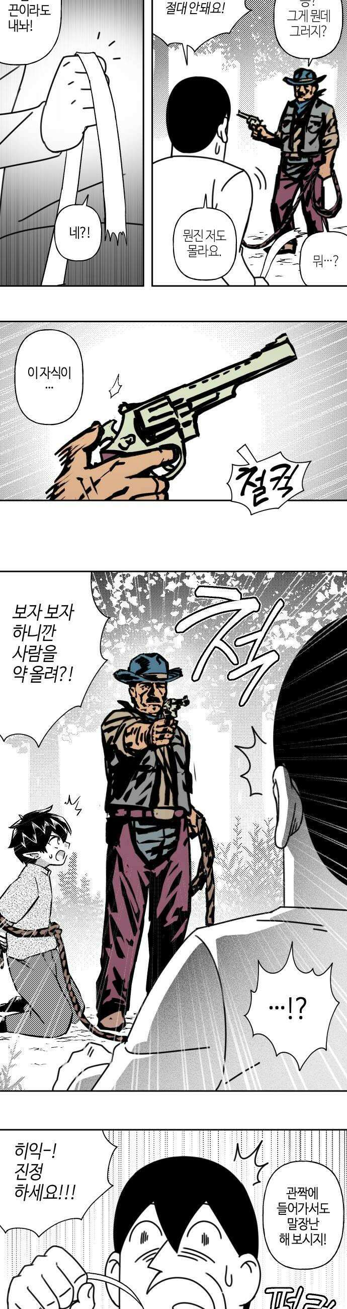 조만국의 현대만화 어느 날 그림체가 바뀌었다2 18