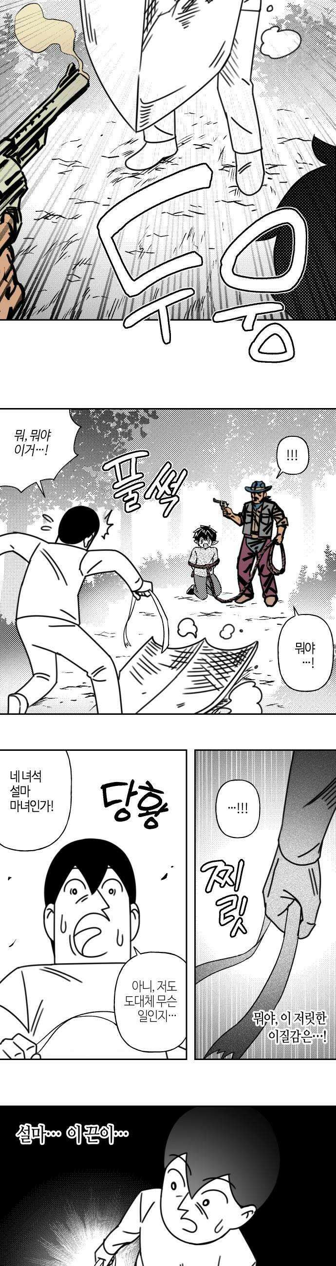 조만국의 현대만화 어느 날 그림체가 바뀌었다2 20