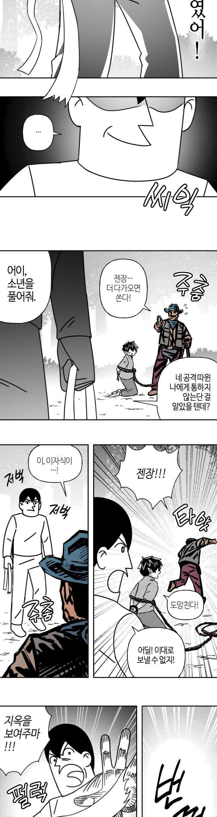 조만국의 현대만화 어느 날 그림체가 바뀌었다2 22