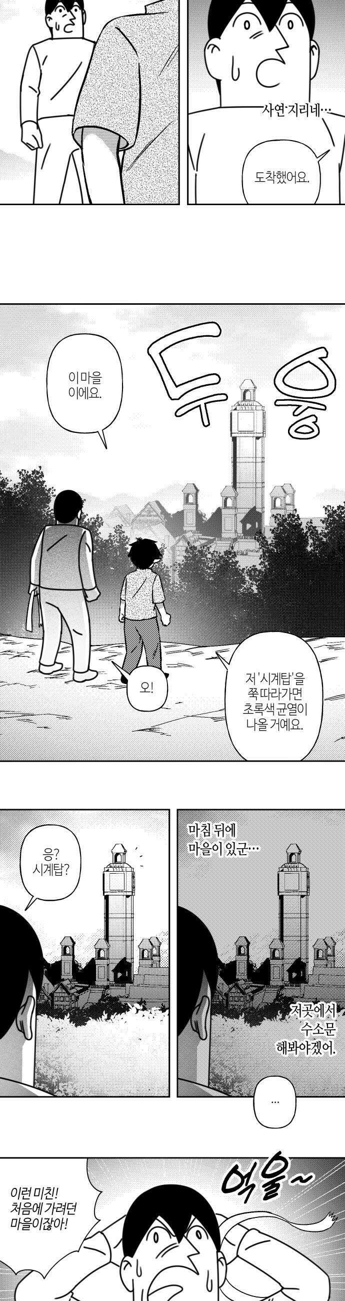 조만국의 현대만화 어느 날 그림체가 바뀌었다2 27