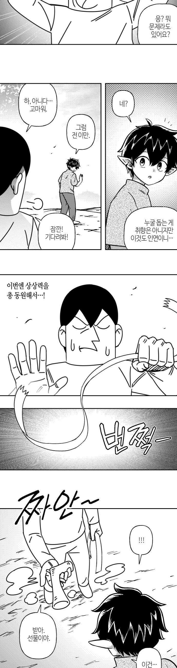 조만국의 현대만화 어느 날 그림체가 바뀌었다2 28