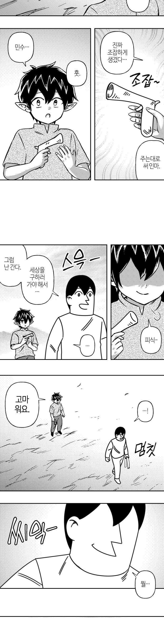 조만국의 현대만화 어느 날 그림체가 바뀌었다2 29