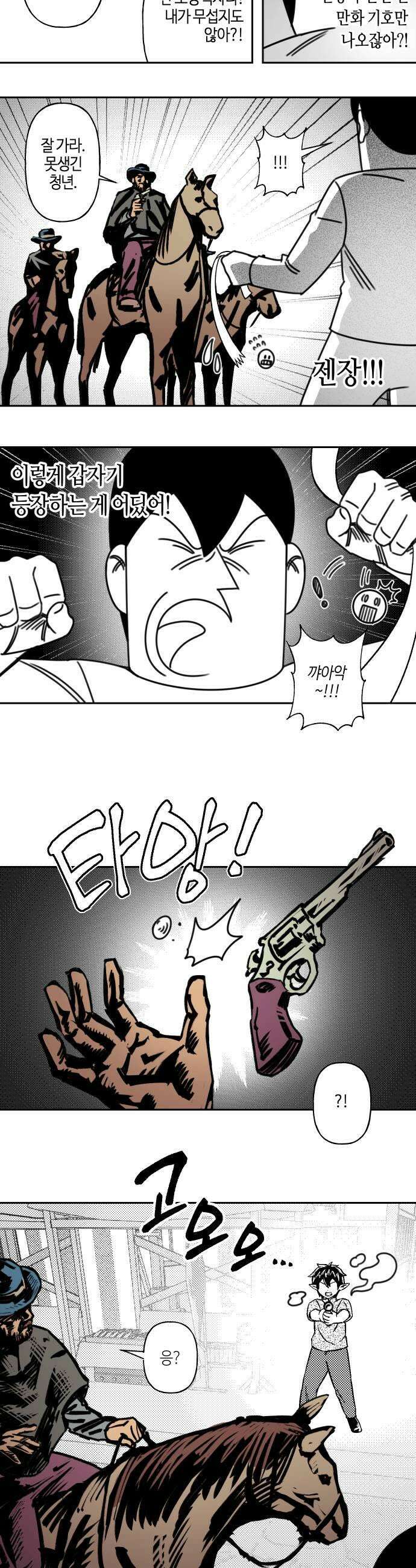 조만국의 현대만화 어느 날 그림체가 바뀌었다2 33