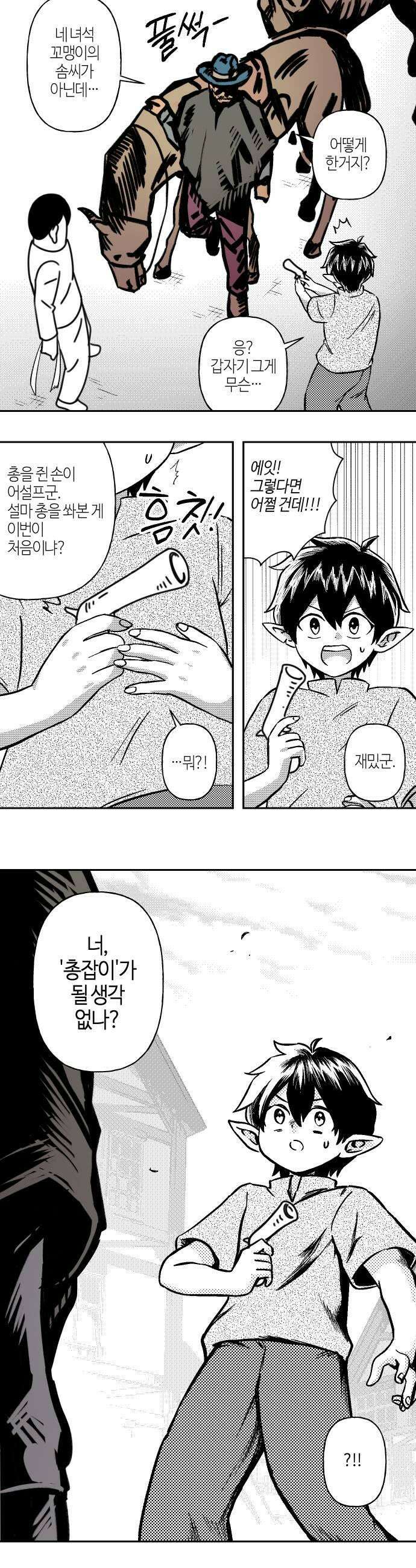 조만국의 현대만화 어느 날 그림체가 바뀌었다2 35