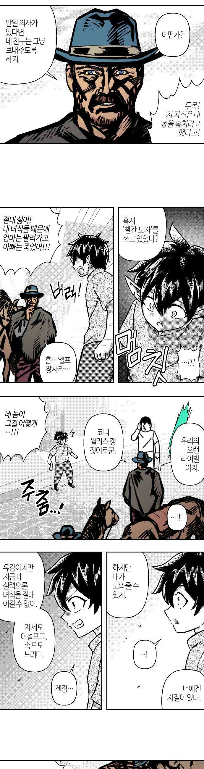 조만국의 현대만화 어느 날 그림체가 바뀌었다2 36