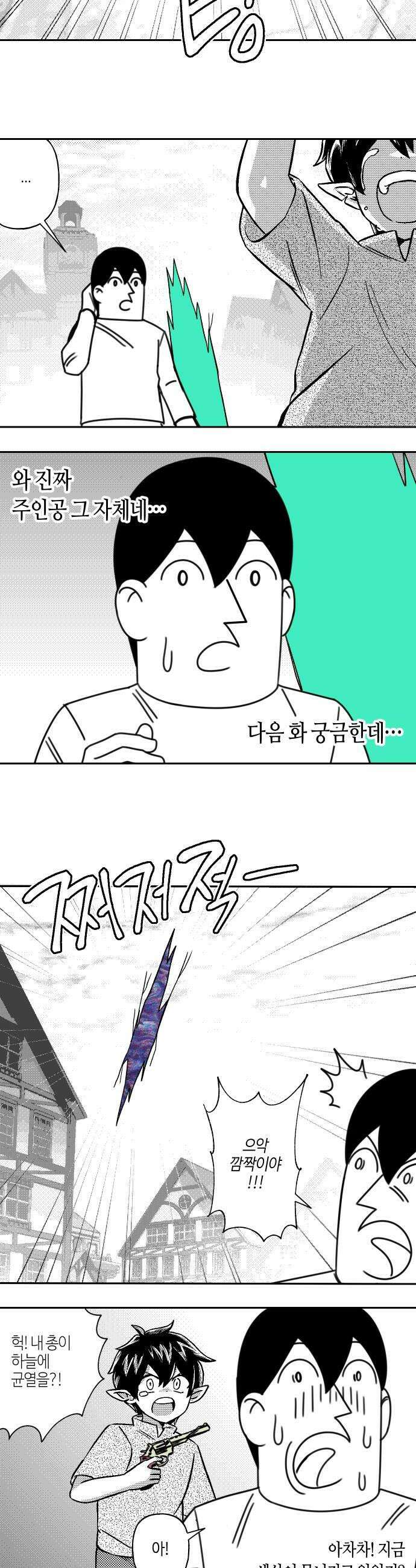 조만국의 현대만화 어느 날 그림체가 바뀌었다2 38