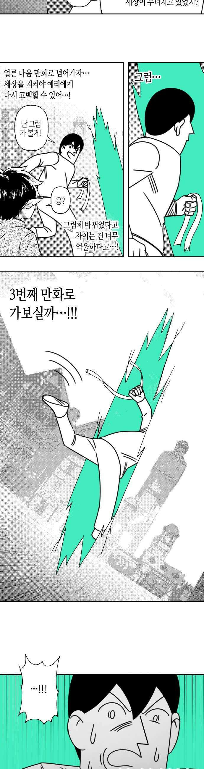 조만국의 현대만화 어느 날 그림체가 바뀌었다2 39
