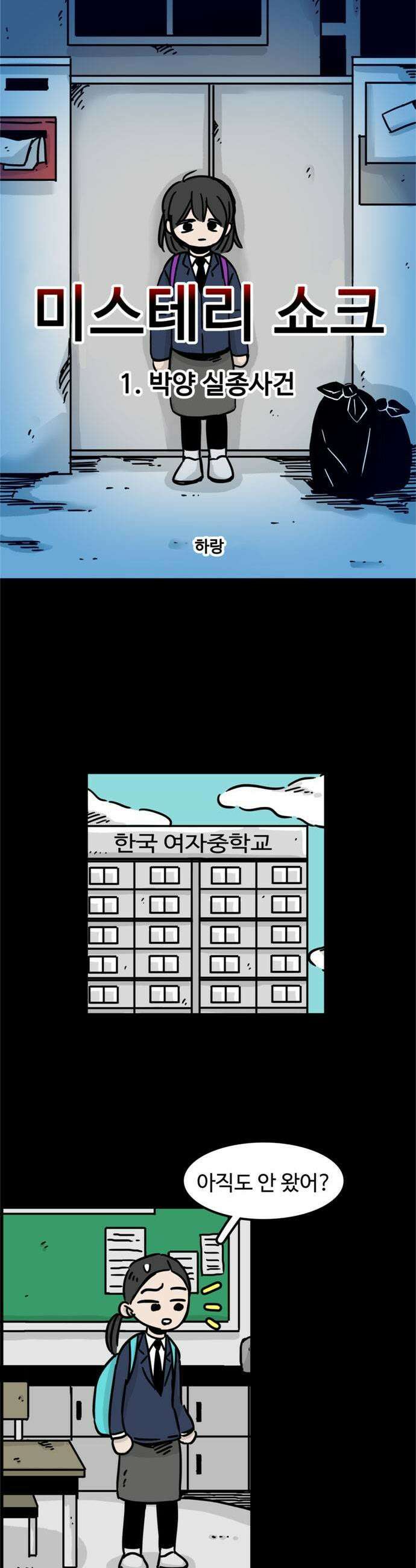 미스테리 쇼크 에피1 박양 실종사건1부 7화 1