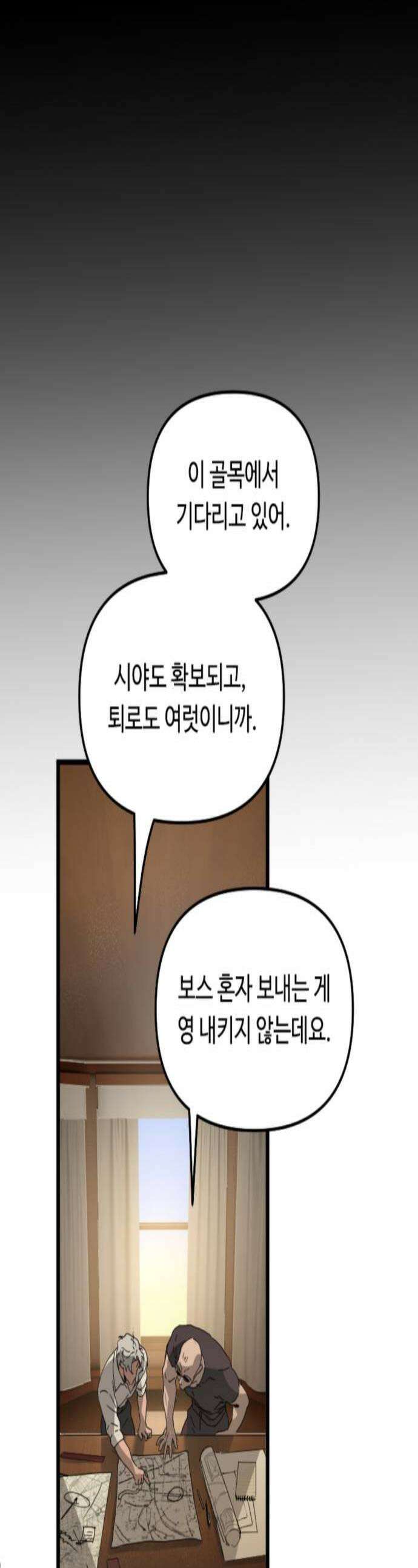 마피아 내니 85화 1