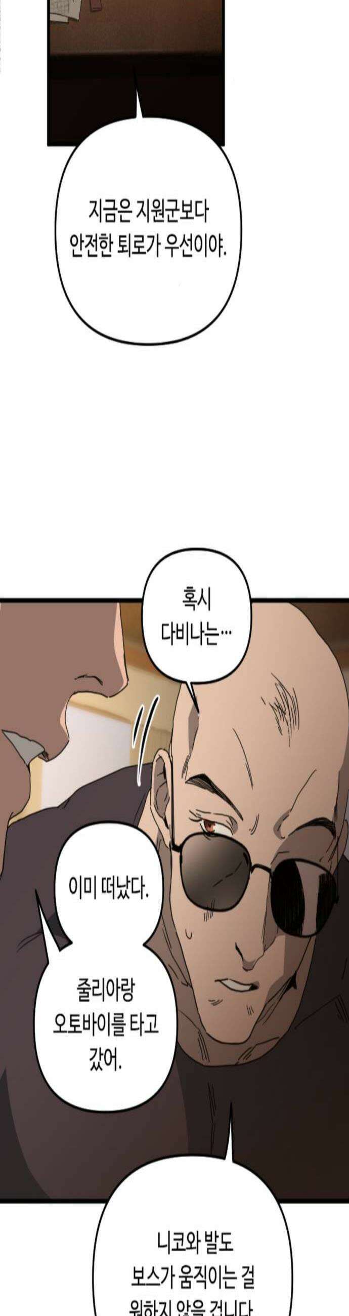 마피아 내니 85화 2