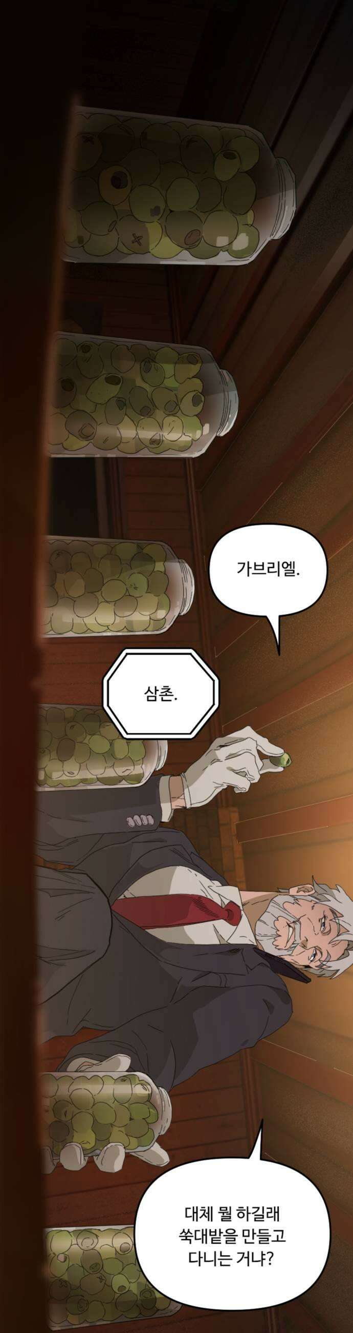 마피아 내니 85화 5