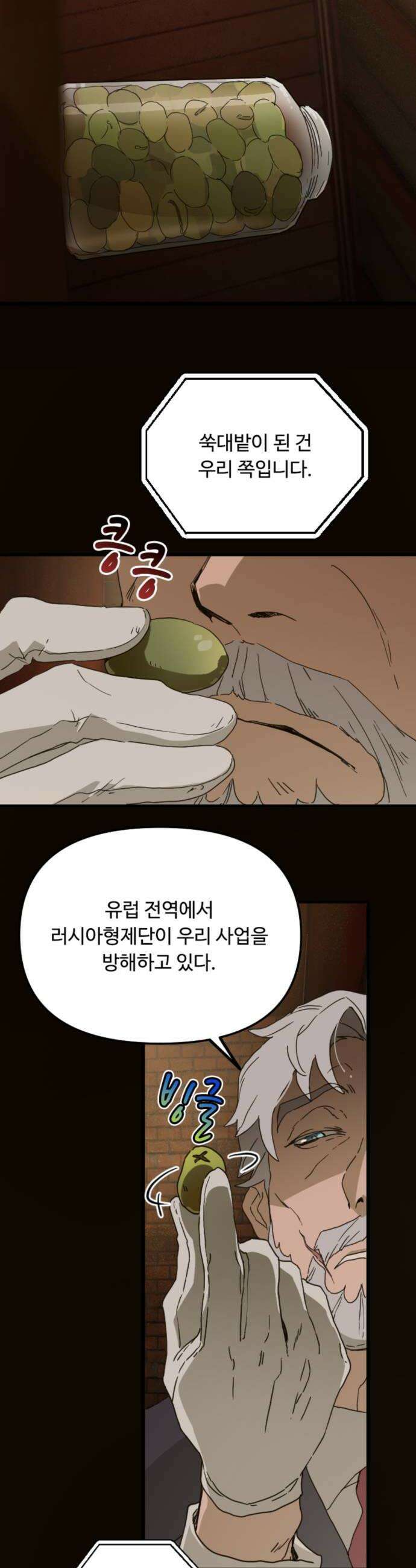 마피아 내니 85화 6