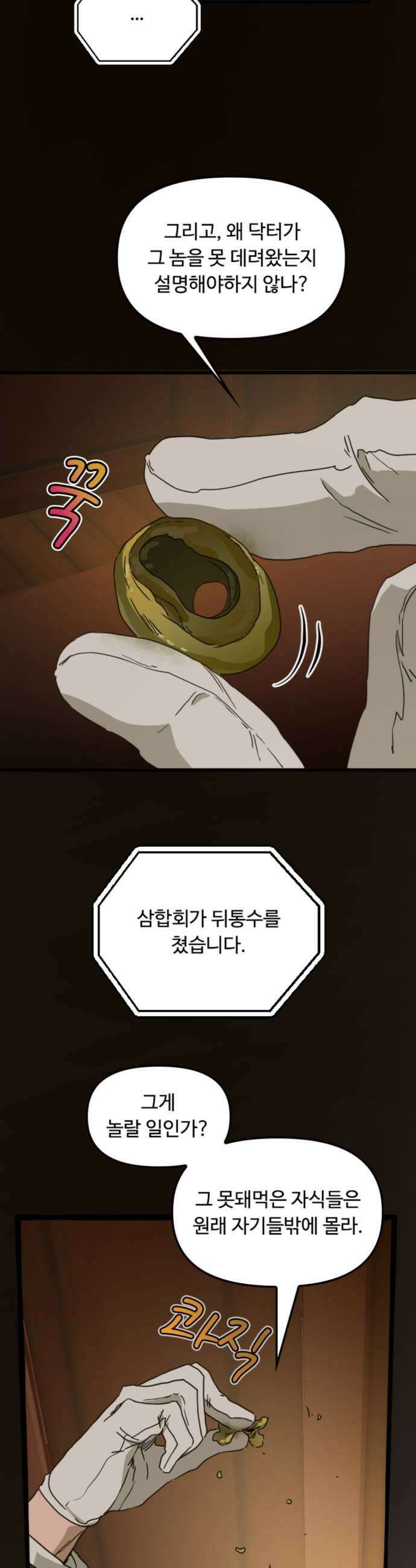 마피아 내니 85화 7