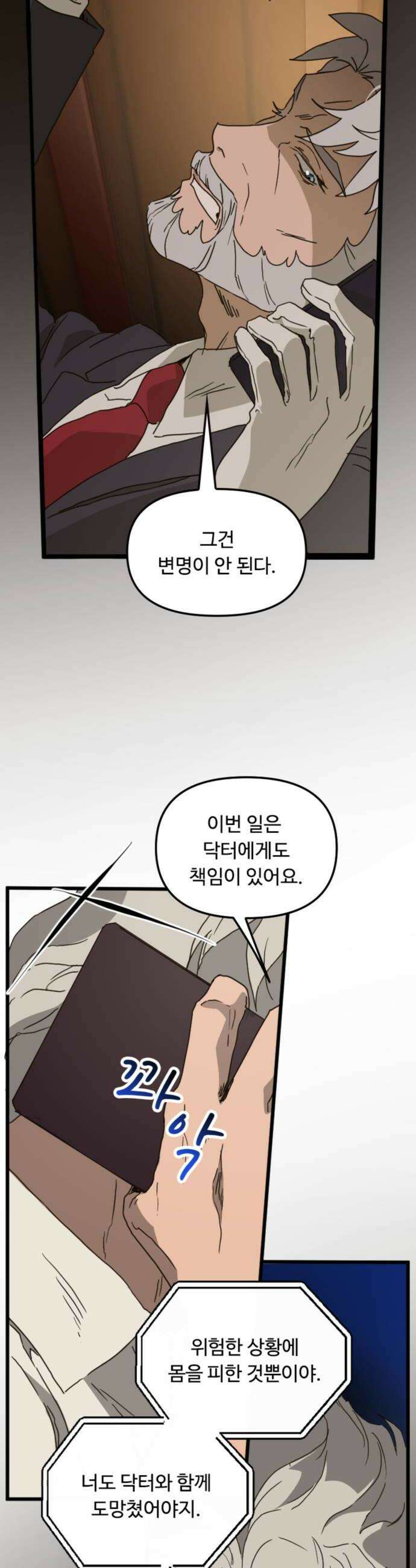 마피아 내니 85화 8