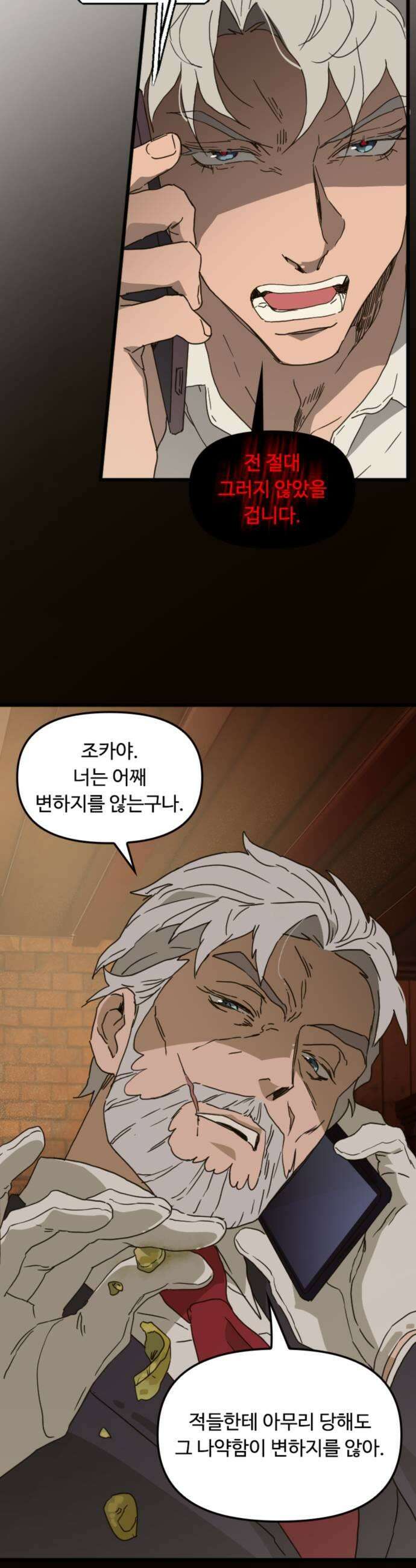 마피아 내니 85화 9