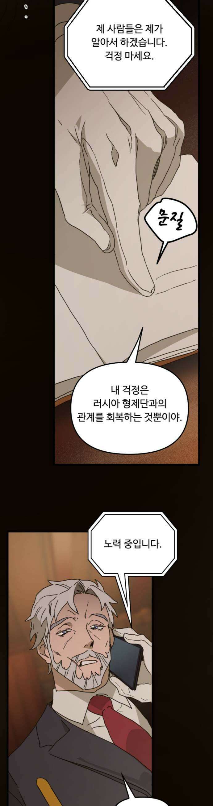 마피아 내니 85화 11