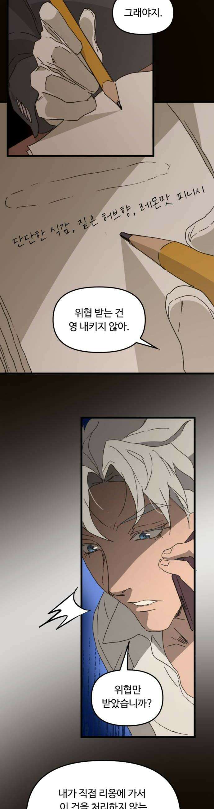 마피아 내니 85화 12