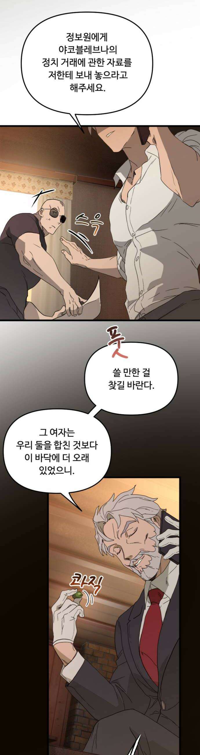 마피아 내니 85화 14