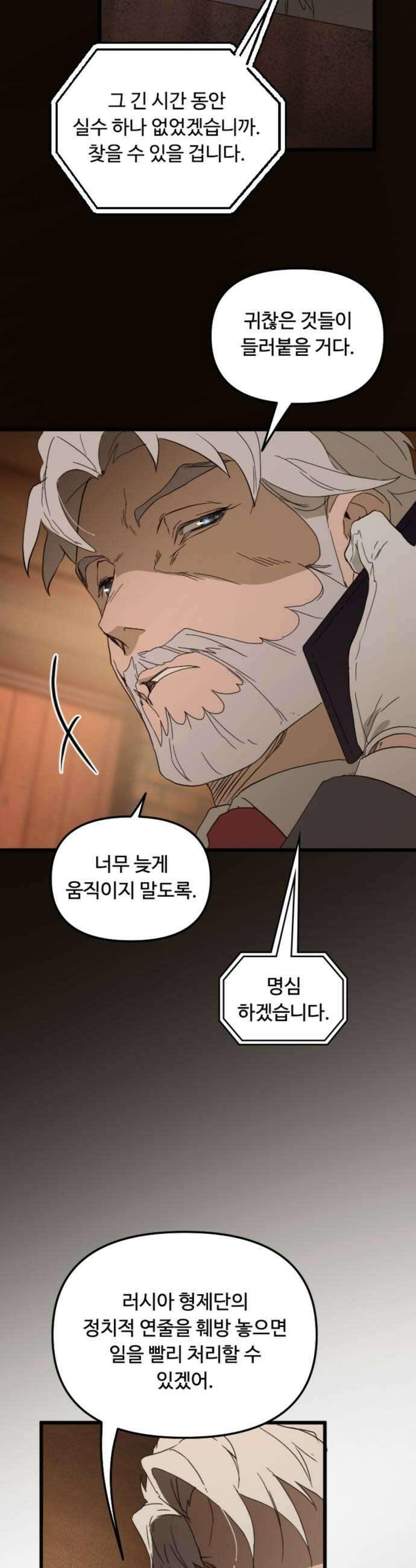 마피아 내니 85화 15