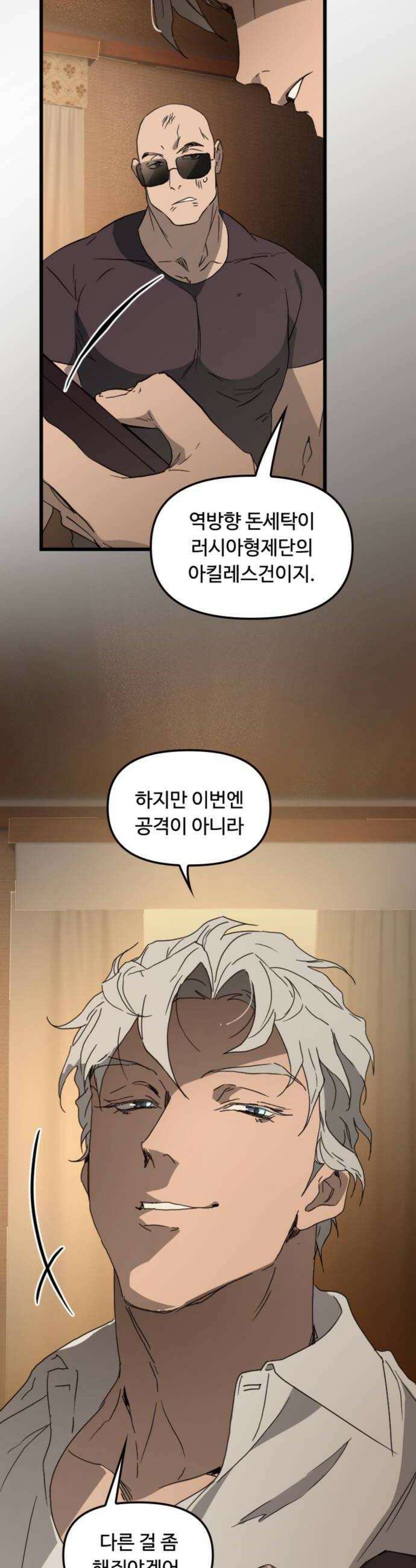 마피아 내니 85화 16
