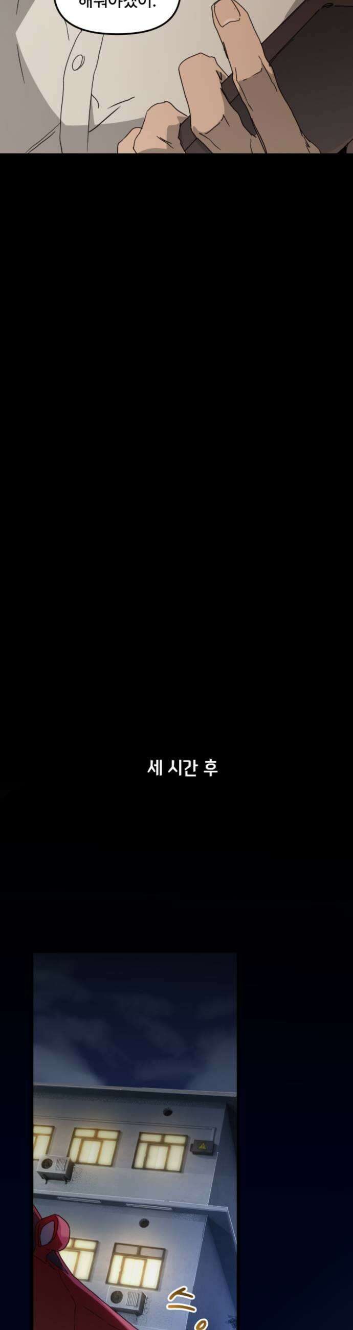 마피아 내니 85화 17