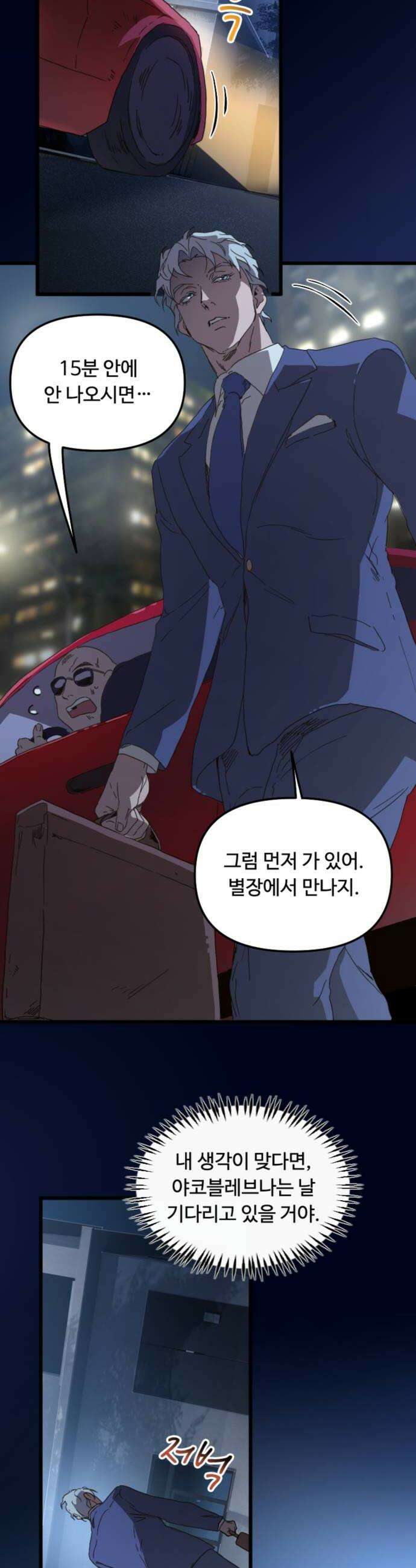 마피아 내니 85화 18