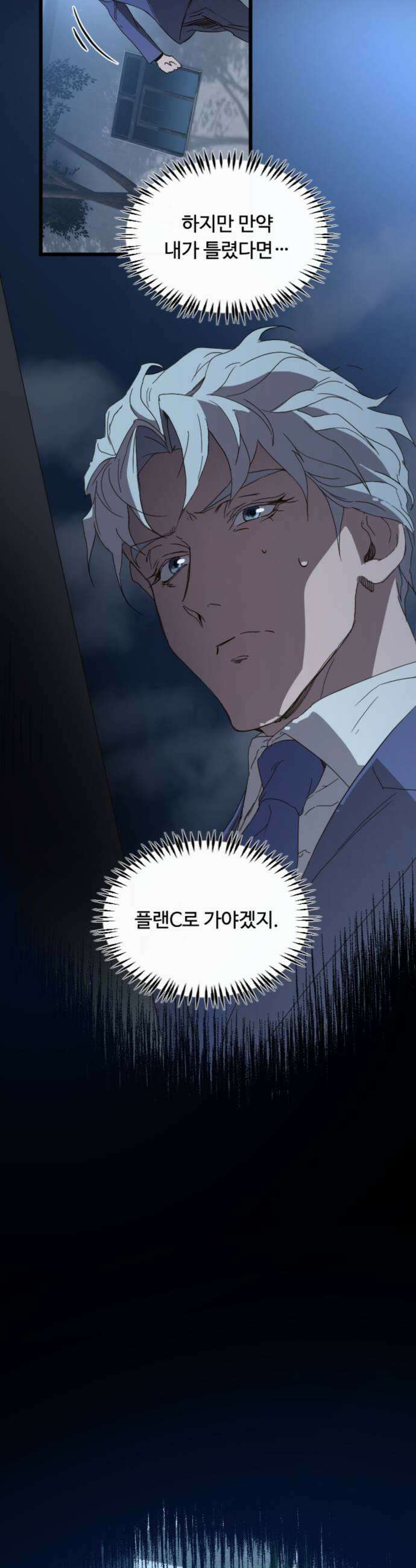 마피아 내니 85화 19