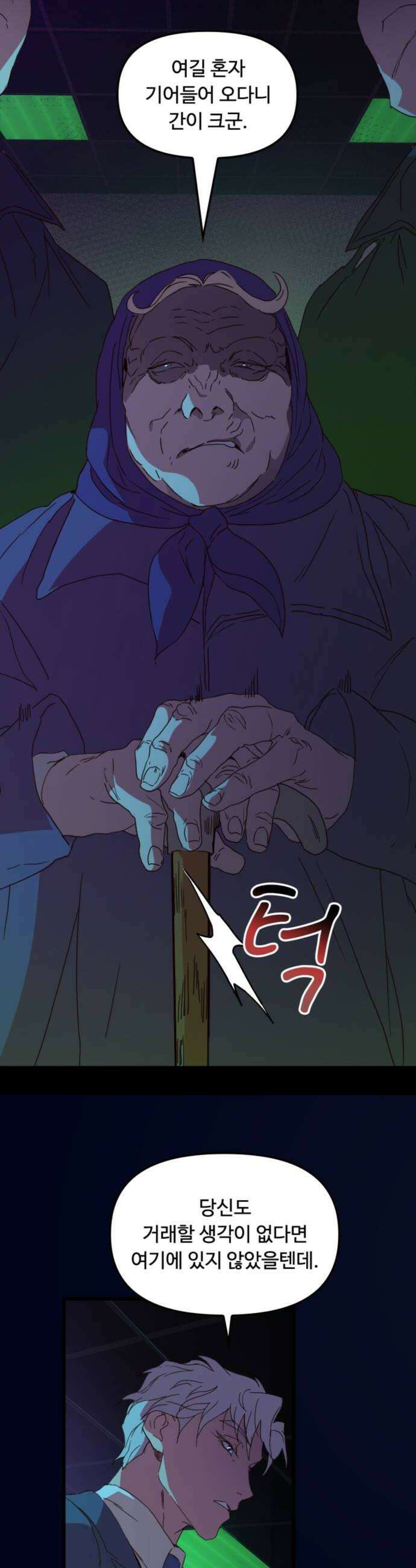 마피아 내니 85화 22