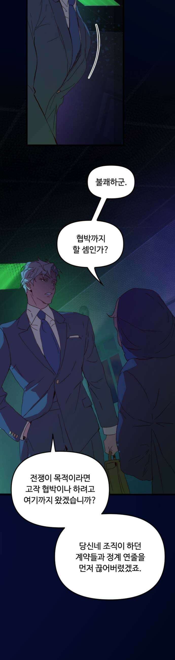 마피아 내니 85화 23