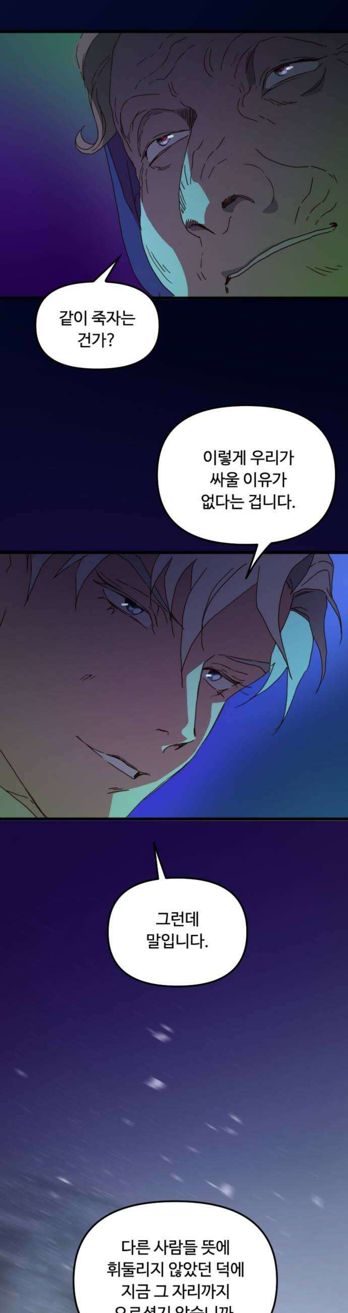 마피아 내니 85화 24