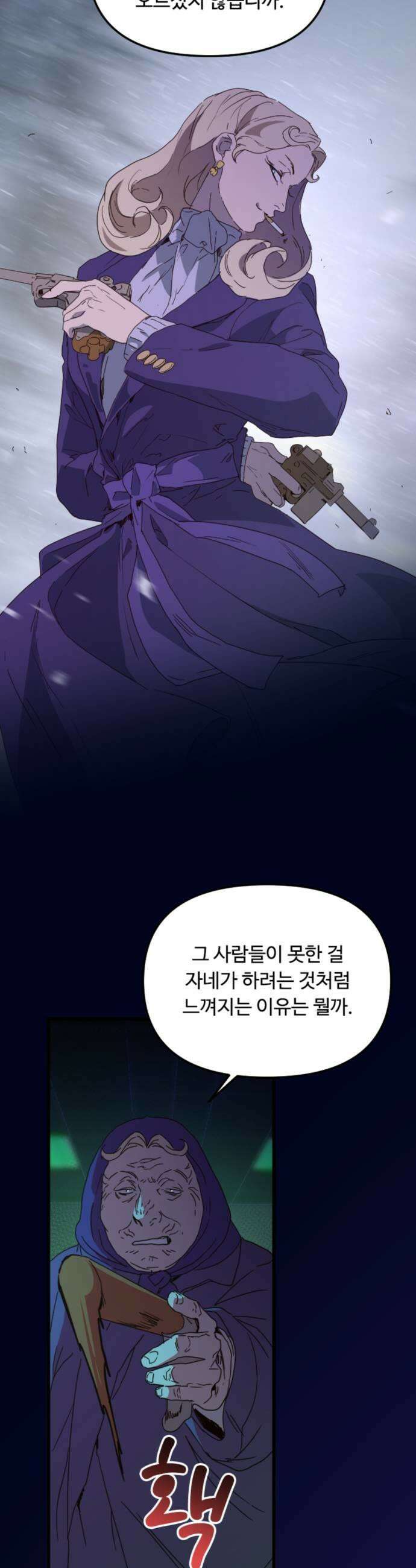 마피아 내니 85화 25
